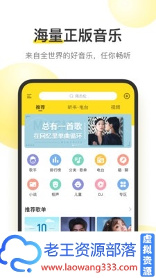 酷我音乐去广告破解版v9.3.8.1解锁SVIP主题皮肤-老王资源部落