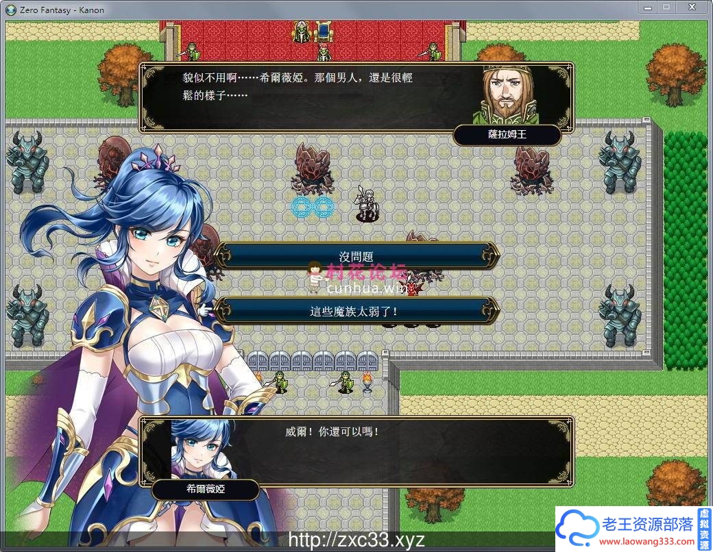 零之骑士幻想曲「SRPG」「/汉化版」「700M/PC游戏/汉化/CG」-老王资源部落