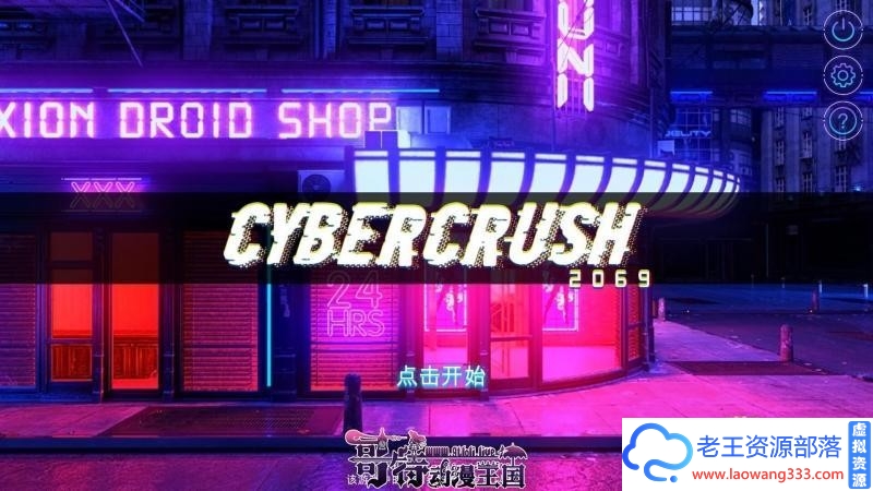 赛博爆恋2069 v1.04官中步兵版[真.赛博朋克]【1.1G/更新/CV】[SLG游戏] 【SLG/中文/全动态】