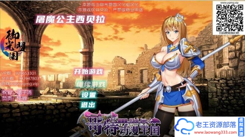 屠魔公主西贝拉 精翻汉化完结版【新汉化/500M】 [RPG游戏] 【日系RPG/御光汉化/动态CV】