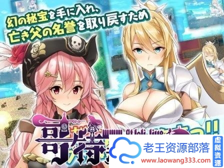 海贼公主露比娜与幻之秘宝 云汉化作弊版+存档【2G/新汉化】 [RPG游戏] 【超爆款RPG/汉化/全动态】