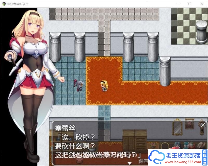 未经世事的公主-ずのお姫様 巴比伦汉化版【新汉化/全CV/1G】 [RPG游戏] 【日式RPG/汉化/全动态】-老王资源部落