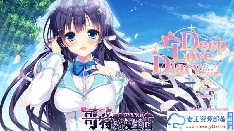 图片[2]-Deep Love Diary -恋人日記- +全CG存档+攻略【新汉化/941M】 [GAL游戏] 【GAL/汉化/萌拔】-老王资源部落