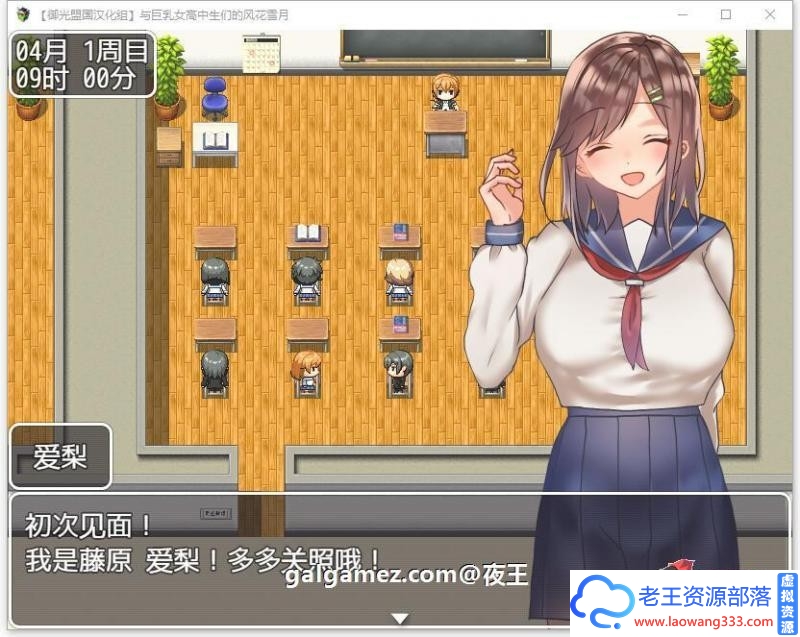 图片[2]-和JK们的风花雪月 精翻汉化完结版【新汉化/PC+安卓/1.4G】 [RPG游戏] 【养成RPG/御光精翻】-老王资源部落