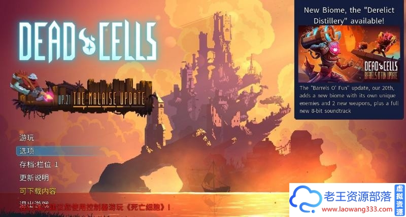 图片[1]-死亡细胞(Dead.Cells.)v2.1 中文电脑版-老王资源部落