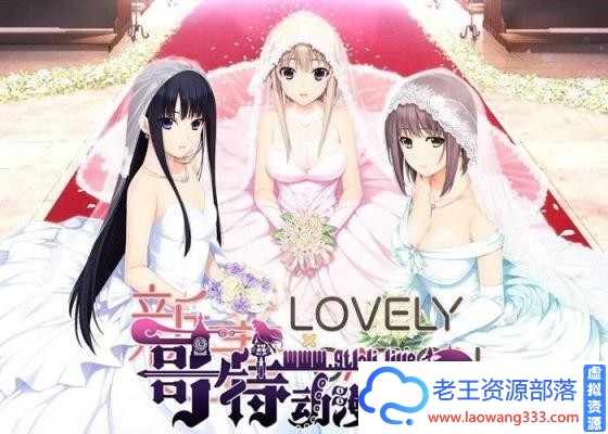 图片[1]-新妻LOVELY×CATION精翻汉化版＋全CG存档【新汉化/11.4G】 [GAL游戏] 【GAL/汉化/全动态/唯唯月】-老王资源部落