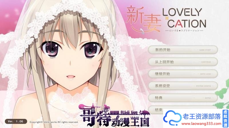 图片[2]-新妻LOVELY×CATION精翻汉化版＋全CG存档【新汉化/11.4G】 [GAL游戏] 【GAL/汉化/全动态/唯唯月】-老王资源部落