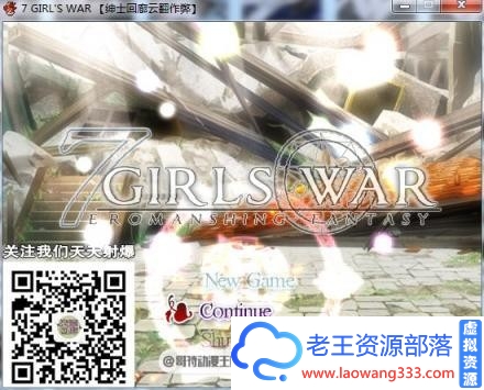 图片[1]-7女孩之战：高贵之女堕落 作弊汉化版/CG包/存档【全CV/1.6G】 [SLG游戏] 【RPG大作/汉化】-老王资源部落