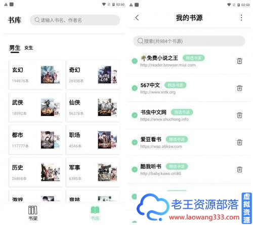书香仓库v1.00.00 软件内置上千书源-老王资源部落