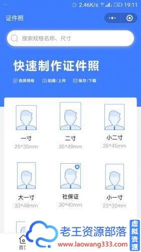 支持600多种证件照的生成，并且免费下载-老王资源部落