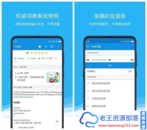 欧路词典 v7.9.9去广告/去推荐/完美/清爽/专业版-老王资源部落