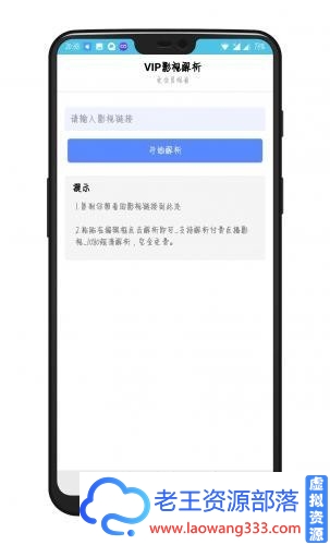 图片[1]-VIP视频解析APP可以解析全网VIP影视，以及付费影视视频-老王资源部落