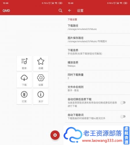 QMD免费下载全网无损付费音乐-老王资源部落