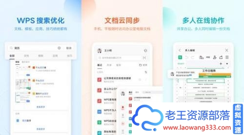 WPS Office V13.6.0稻壳会员/谷歌版-老王资源部落