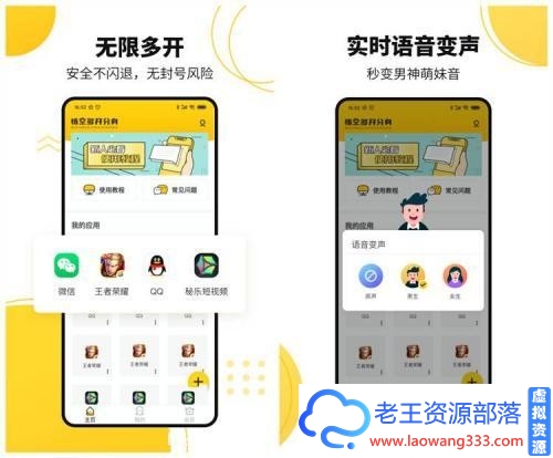 悟空多开 v2.1.1会员版 ★多开微信/不会封号-老王资源部落