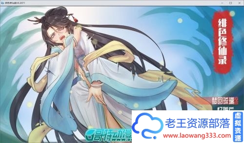 图片[1]-绯色修仙录-V0.2971 官方中文步兵版[PC+安卓]【980M/新作/CV】 [RPG游戏] 【国人自制RPG/中文】-老王资源部落