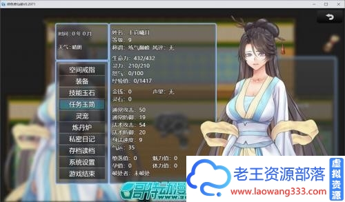 图片[2]-绯色修仙录-V0.2971 官方中文步兵版[PC+安卓]【980M/新作/CV】 [RPG游戏] 【国人自制RPG/中文】-老王资源部落