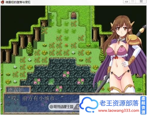 德露妲的堕落与侵犯 PC+安卓最新汉化版【全CG/700M】 [RPG游戏] 【日式RPG/奇幻移植/战斗爆衣】