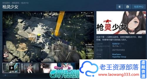 图片[2]-枪灵少女 GunSoul Girl官方中文步兵版+作弊MOD【6G/CV】 [ACT游戏] 【大型FPS/中文/全动态】-老王资源部落