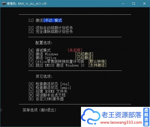 【PC】智能激活脚本KMS_VL_ALL_AIO v41r中文版 系统激活工具-老王资源部落