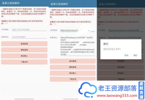 蓝奏云跳过密码强制下载-老王资源部落