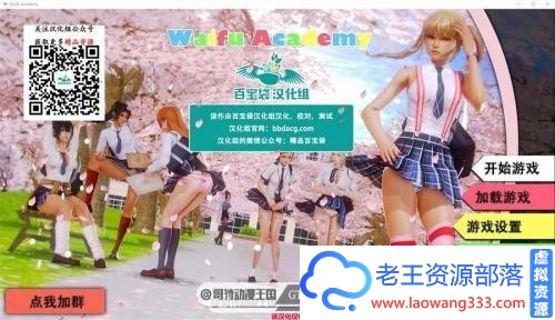 图片[1]-老婆学院 Ver0.8.0b PC+安卓最新精翻汉化版/全CG存档【动态/9G】 [SLG游戏] 【欧美SLG/神作系列】-老王资源部落