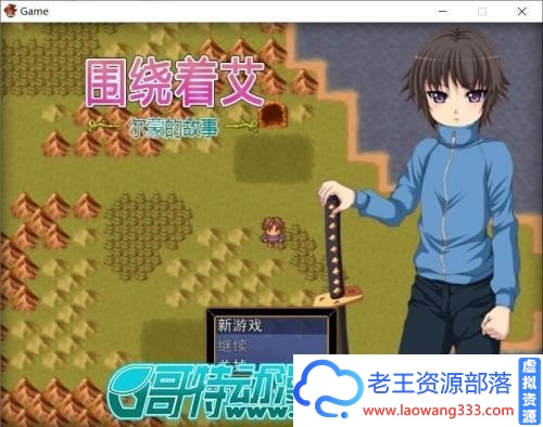 图片[1]-围绕着艾尔蒙的故事 V1.01 DL官方中文版【300M/新汉化】 [RPG游戏] 【RPG/中文】-老王资源部落