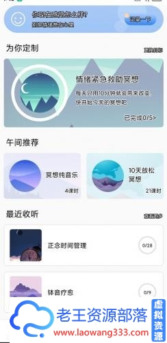 图片[1]-《冥想》V1.1.5 登录就是永久会员. 白噪音、助眠脑波、减压、专注、音乐-老王资源部落