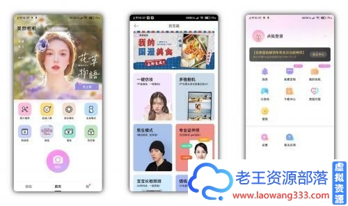 美颜相机V9.7.30免登陆解锁版-老王资源部落