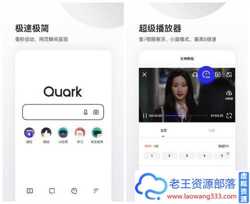 夸克浏览器 v4.8.5清爽版 ★超级播放器/畅享收费电影★「4月7号」-老王资源部落