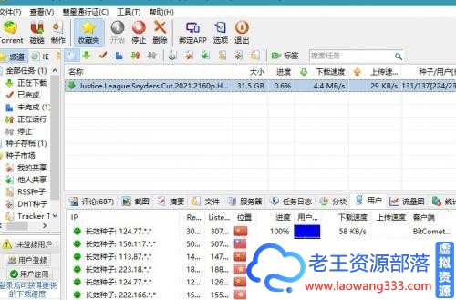 BT资源下载工具 BitComet v1.76 解锁全功能豪华版-老王资源部落