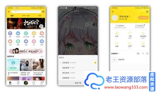 酷我音乐V9.3.7.9最新解锁版 解锁VIP会员-老王资源部落