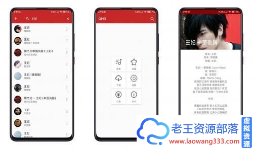 【QMD免费音乐神器】全网音乐一键免费下载-老王资源部落
