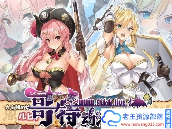 海贼公主露比娜与幻之秘宝 云汉化作弊版+存档【2G】【RPG/汉化/动态】-老王资源部落