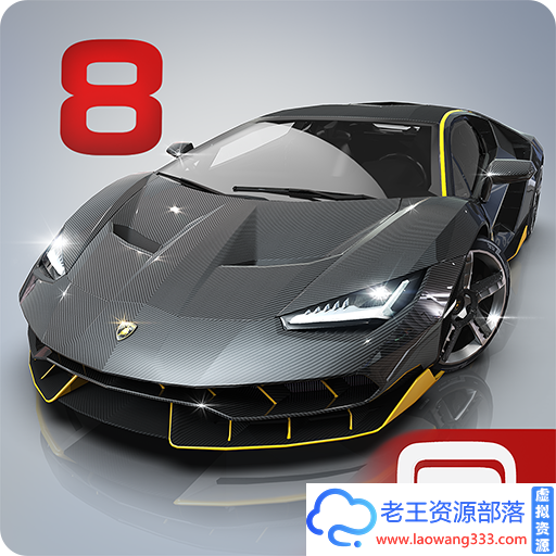 狂野飚车8 v5.7.0a脱壳/直装/完美/无限金钱/VIP版-老王资源部落