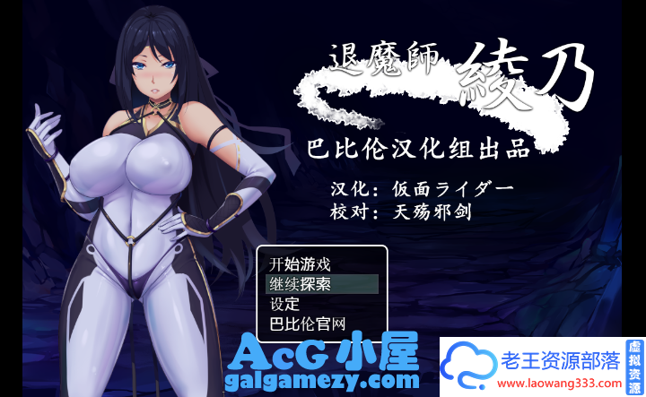 退魔师绫乃「RPG」「/V1.0精修汉化版」「600M/PC游戏/探索」-老王资源部落