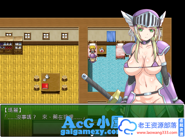 「RPG」「悲剧的精灵-无尽的凌褥物语/汉化版」「1.09G/PC游戏/繁体汉化」-老王资源部落