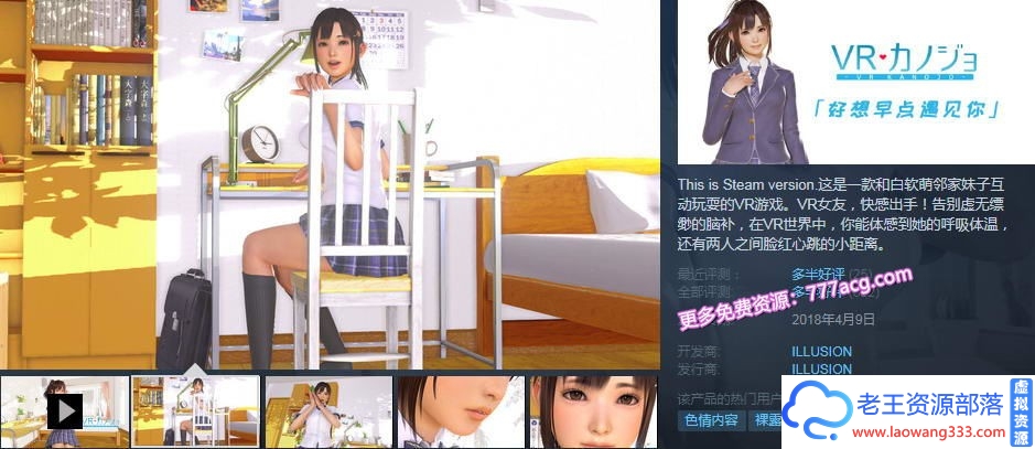 【3D互动/中文/全动态】[真实] VR女友！官方中文版+免VR+解码+攻略【2.3G】