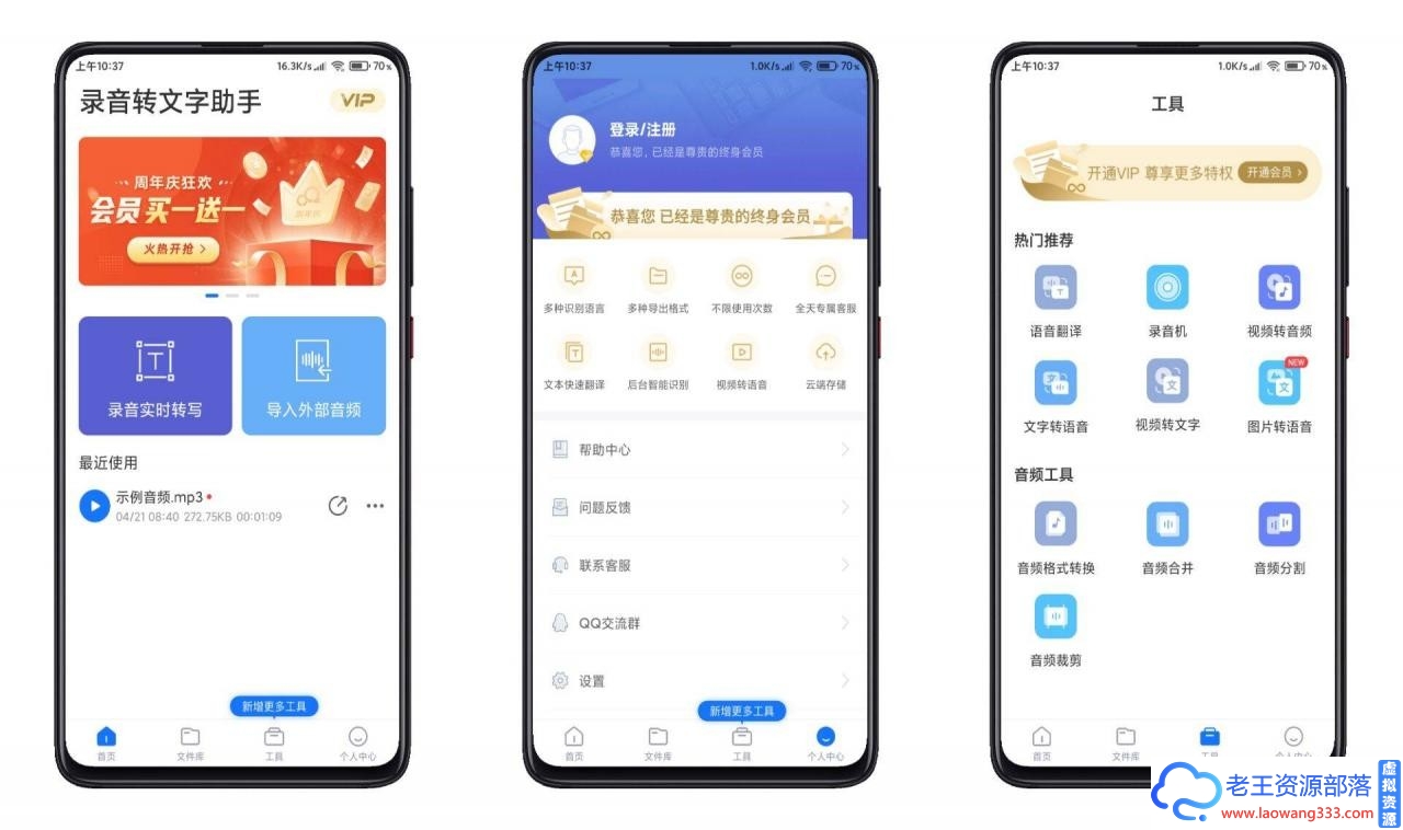 【录音转文字助手VIP版】全智能识别 解锁会员功能-老王资源部落