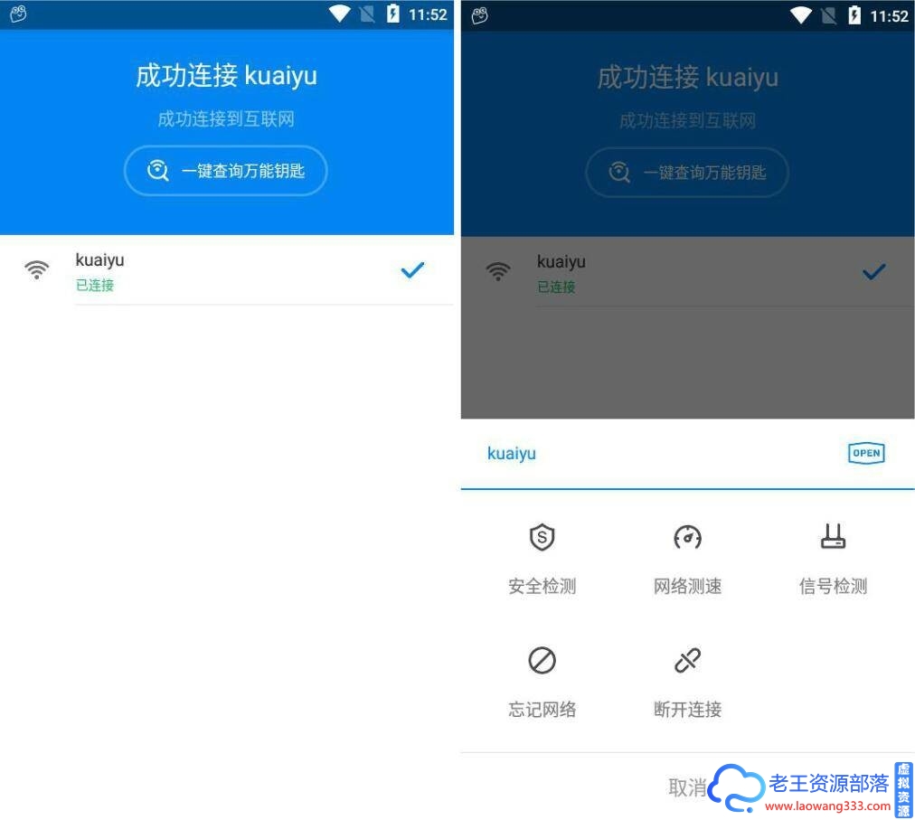 WiFi万能钥匙v4.6.55纯净显示密码版-老王资源部落