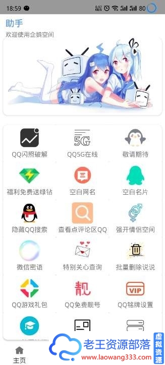 QQ免费工具箱v2.14 互赞多功能-老王资源部落