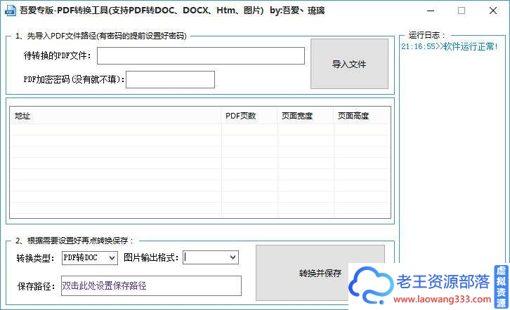 免费PDF转换工具吾爱专版-老王资源部落