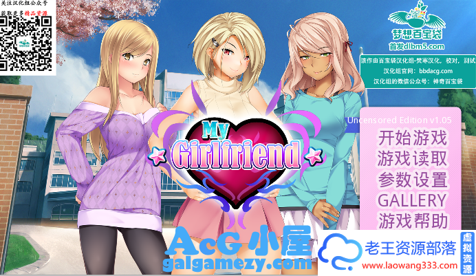 我的女朋友「SLG」「-MyGirlfriend /V1.05汉化版」「2.39G/PC+安卓游戏/精美」-老王资源部落