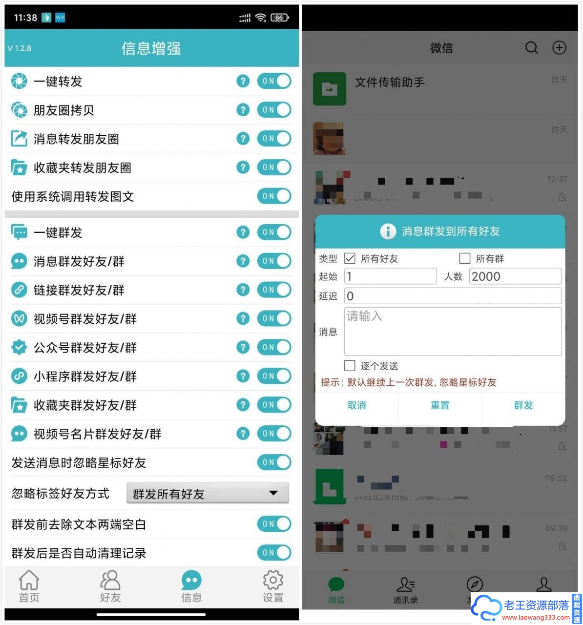 微商利剑 v1.2.8模拟手动操作/类似点击器/自动又安全-老王资源部落