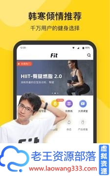 Fit健身解锁版 好身材 练出来 解锁VIP功能-老王资源部落