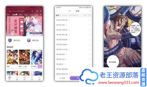 神漫画最新V2.7.1破解版 聚集多种类型漫画 安卓下载-老王资源部落