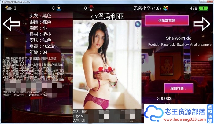 图片[3]-[经营SLG/汉化] 维纳斯俱乐部：Venus’s Culb V8.0 精翻汉化版+美女MOD [91G/微软+微云+度盘]-老王资源部落