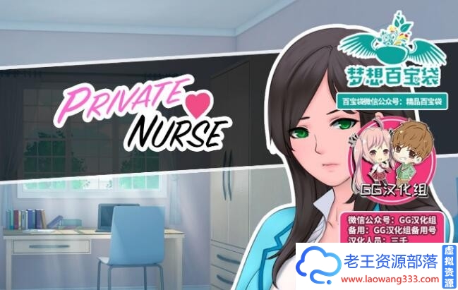 Private Nurse v1.0 私人护士「SLG」「/汉化版」「600M/PC+安卓游戏/2D/日系」-老王资源部落