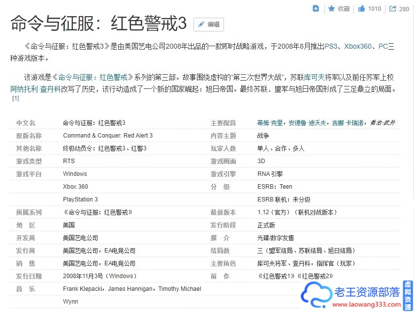 图片[4]-红色警戒3：命令与征服v1.13-老王资源部落