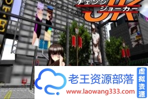 图片[1]-【ACT/3D】 东京街头【少女生存日志】チェンジジョー ガールズH生活サバイ 【300M】【百度网盘下载】-老王资源部落